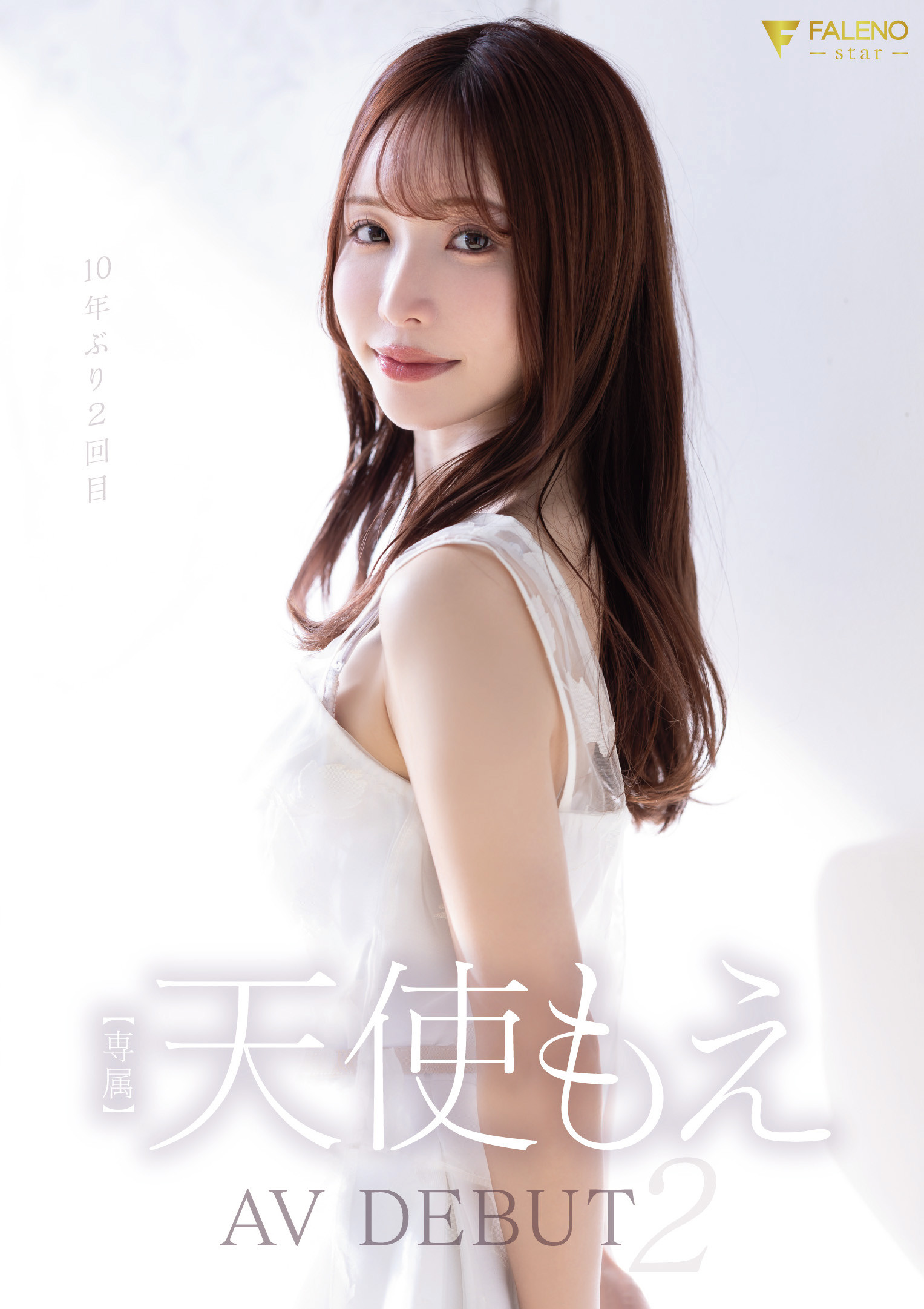 (FNS-017)一切通通归零！天使もえ(天使萌)再一次AV DEBUT！