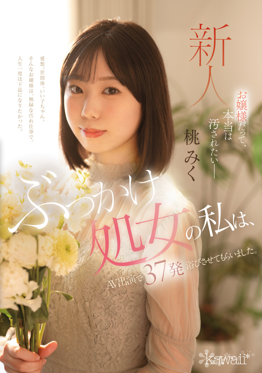 (CAWD-858)颜射处女！她被37发精虫炸弹弄脏了！