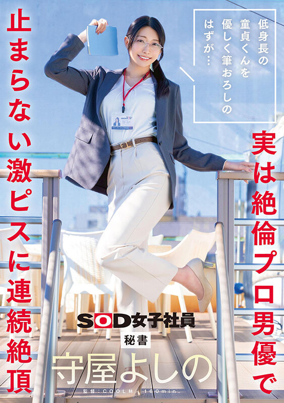 (SDJS-317)以为童帝是处男…毒蛇电影最清秀女子社员被捅爆了！