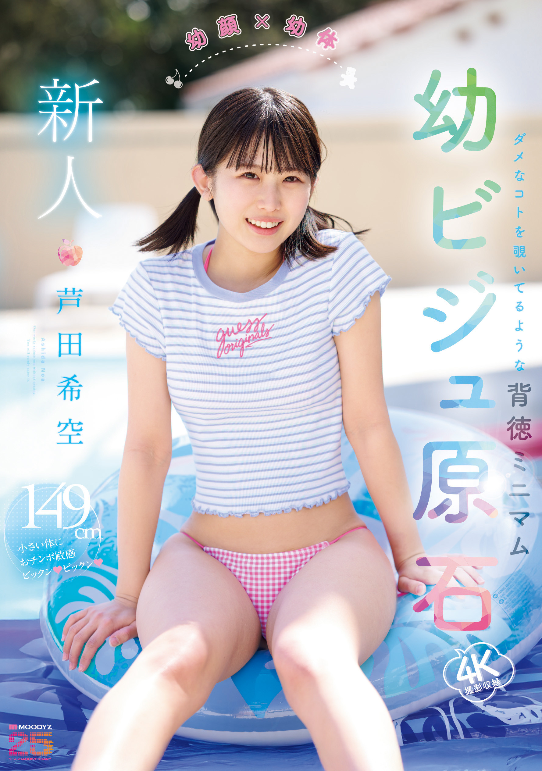 (MIDA-358)芦田诺亚幼颜幼体超新星！让哥哥和爸爸们都疯狂的小妹妹登场！