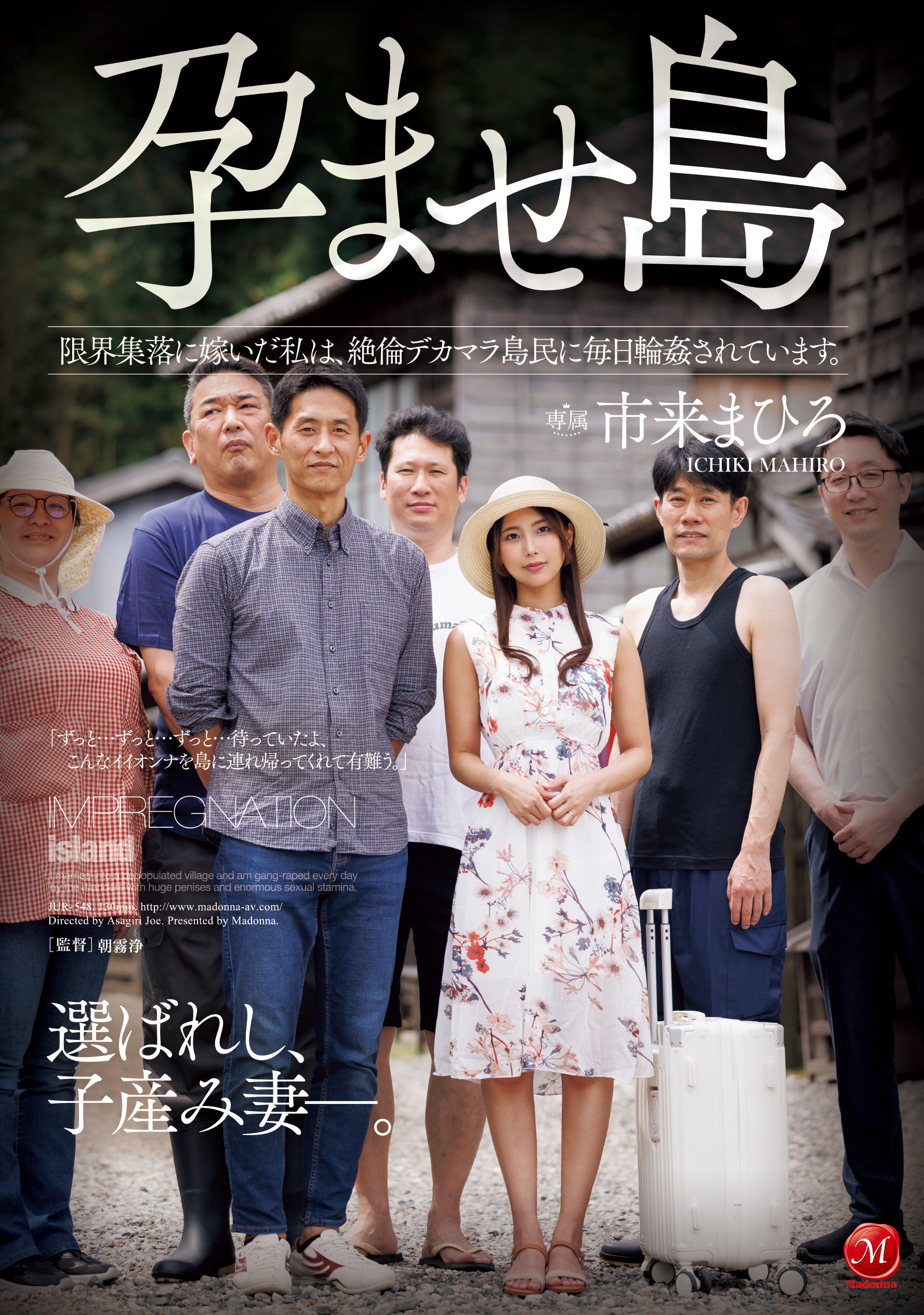 市木真寻（JUR-548）戏剧鬼才朝雾净力作！全岛只督她一人！