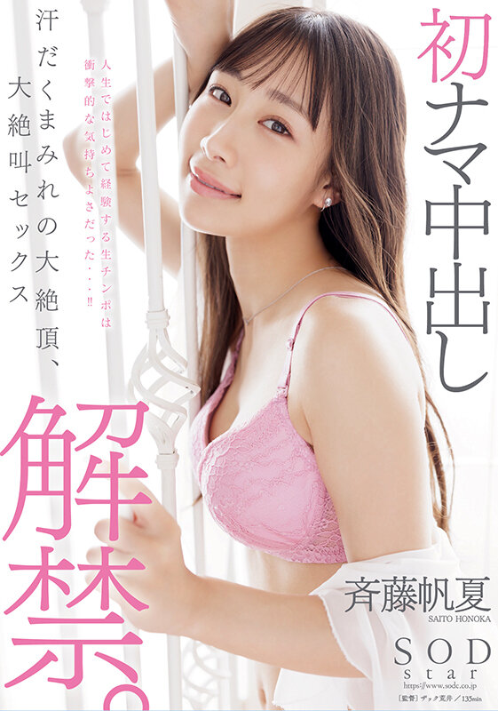 斉藤帆夏(齐藤帆夏)作品START-247发布！体操长发美少女进行重大解禁！-图片1