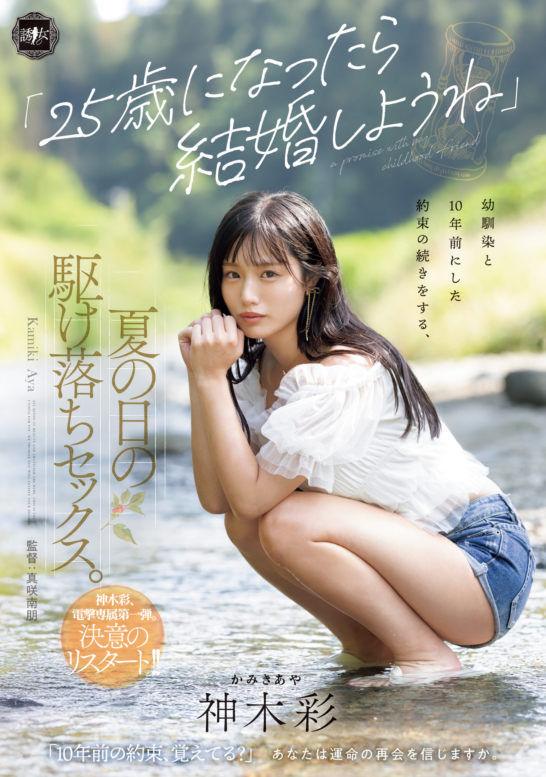 (YUJ-057)解密津云夜！那位在片商Attackers重新出发的专属女优「神木彩」是？