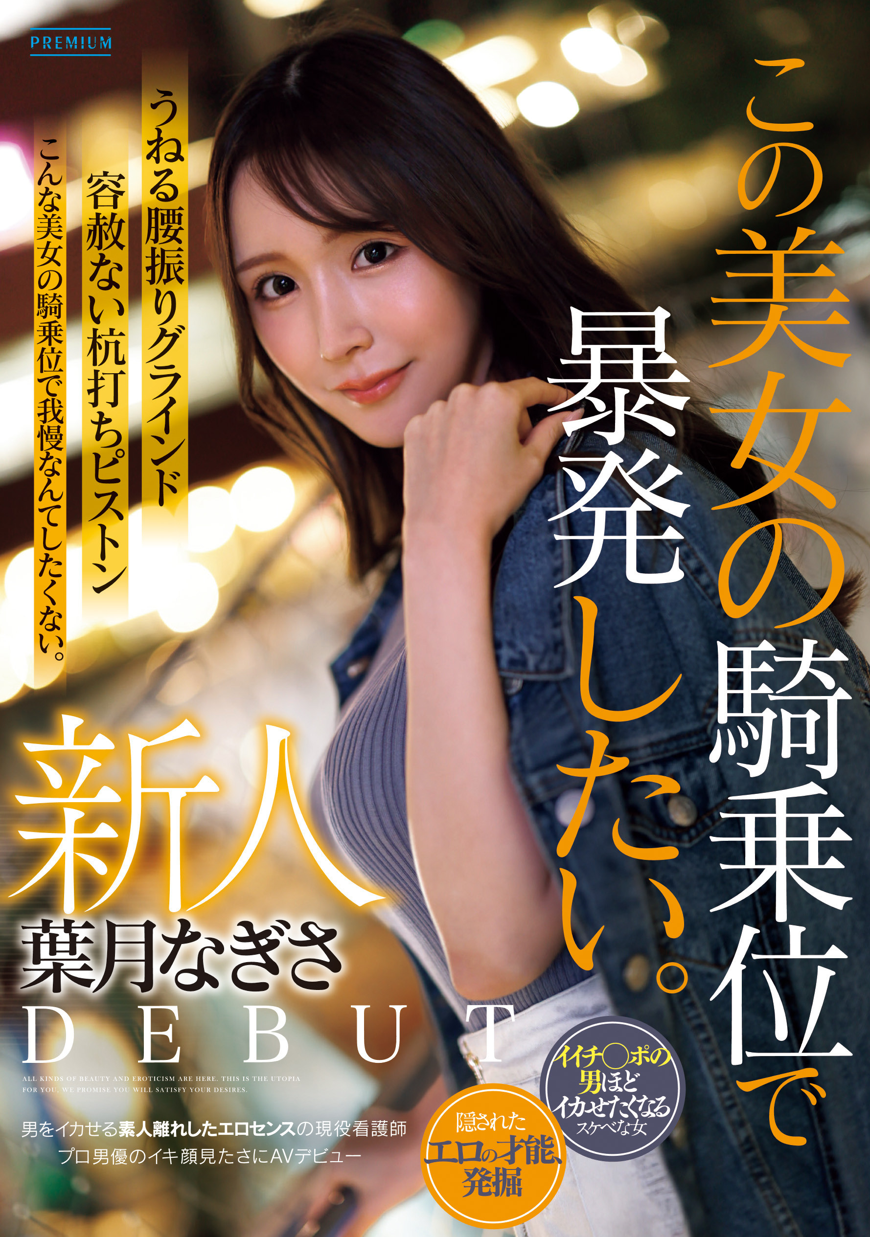 (PRST-025)那位想把男优打得东倒西歪的护士「叶月なぎさ(叶月渚)」竟是2021年出道的她？