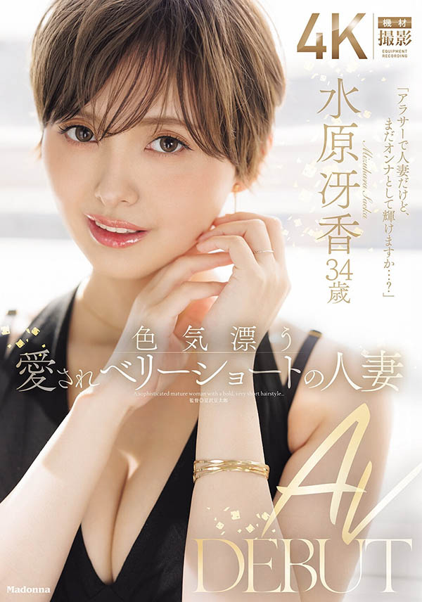 「水原冴香」出道作品番号及封面,「水原冴香」个人简介