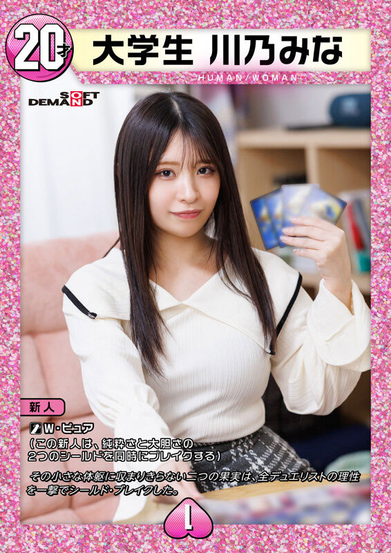 SDAM-168 出道作品番号及封面，「川乃美奈」个人简介
