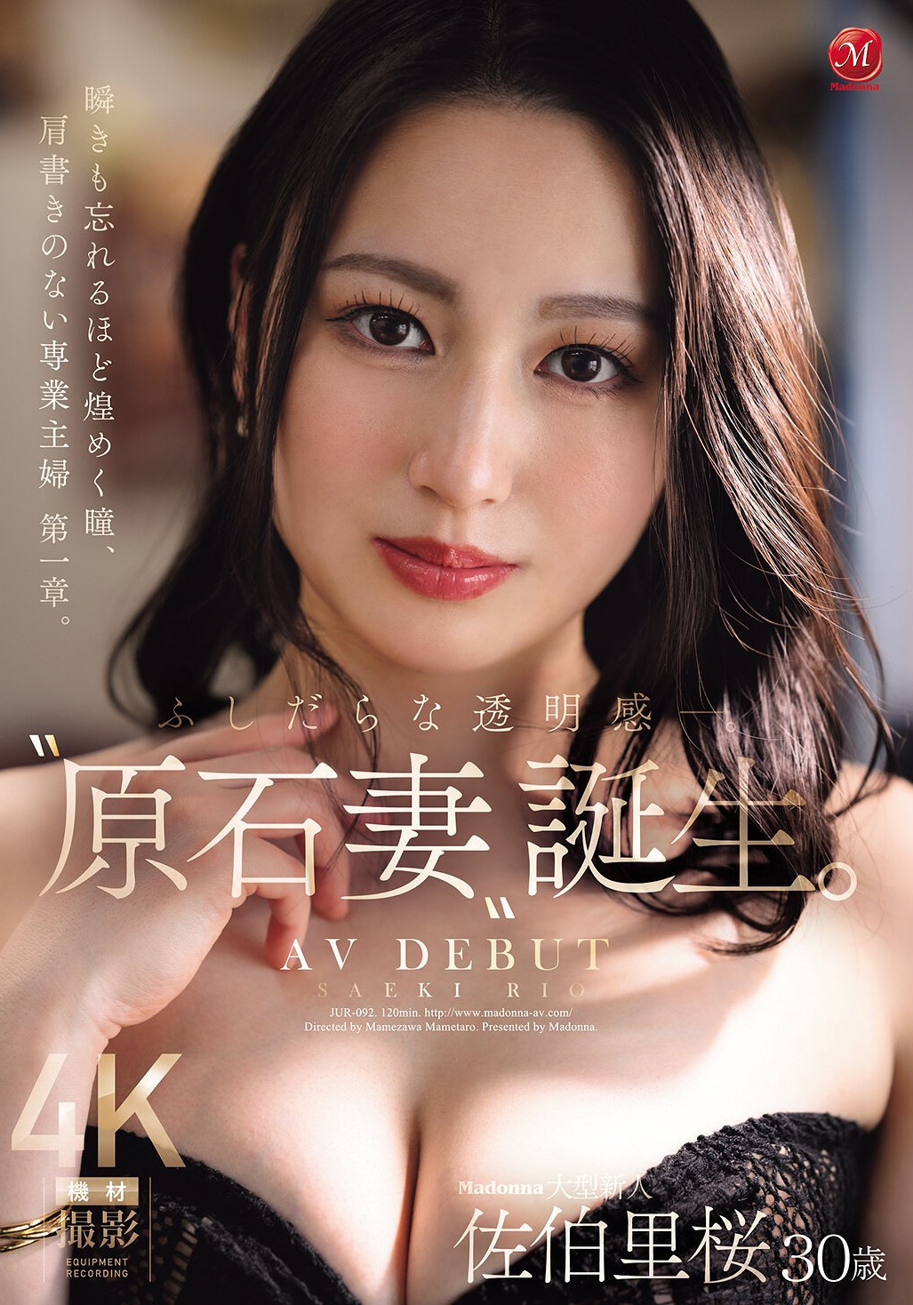 佐伯里樱(JUR-092)原石妻诞生！那多毛又会喷的太太睽违三年做爱变水柱！