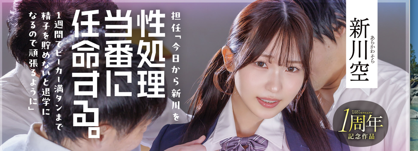 (START-586)新川空一周年作品！整张脸都被弄脏！