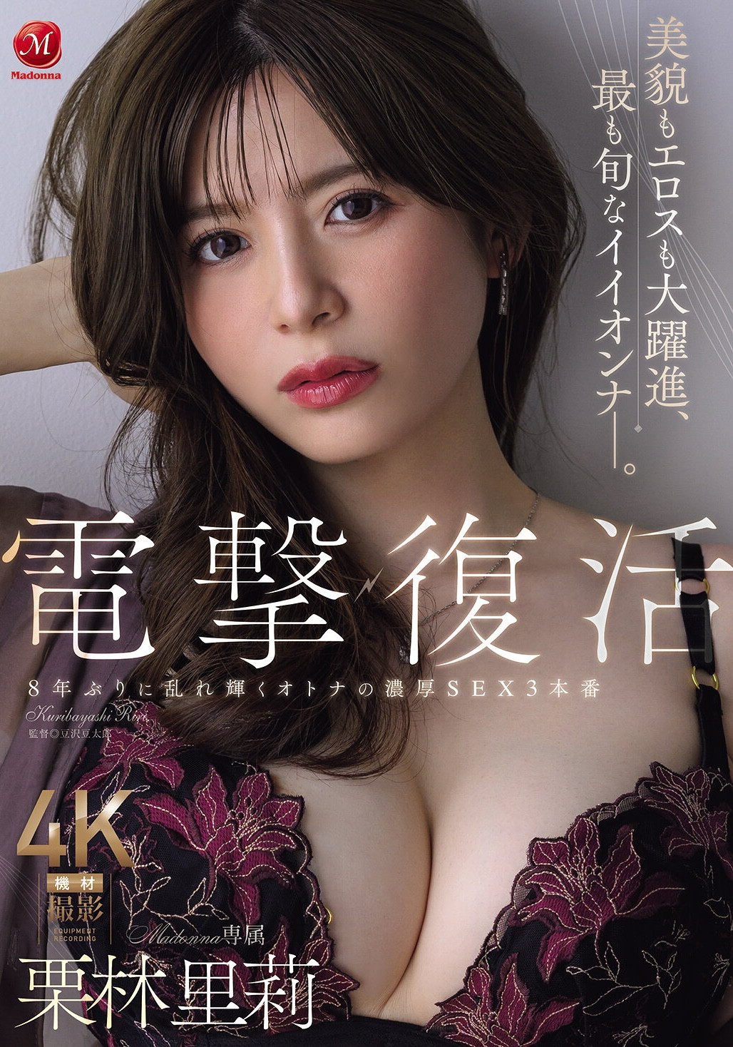 (JQJ-002) 睽违淫光幕8年⋯更添大人色气的栗林里莉电击复活！